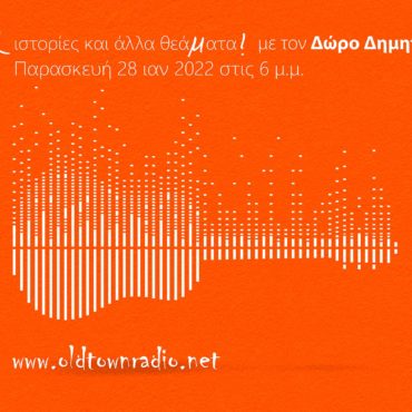 DOROS-28-JAN-2022-Β