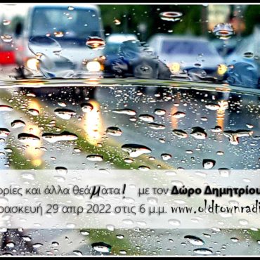 doros-29-apr-2022-Recovered